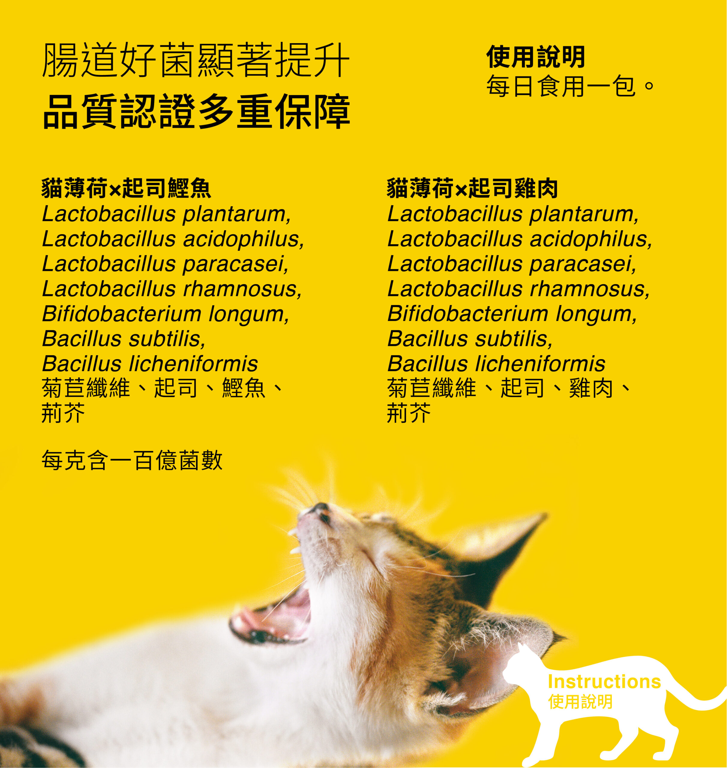 MONSTER BOOST-GUT CARE 貓腸胃保健益生菌、產品成分、起司、使用說明、雞肉
